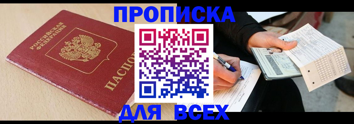 где прописаться в Астраханской области