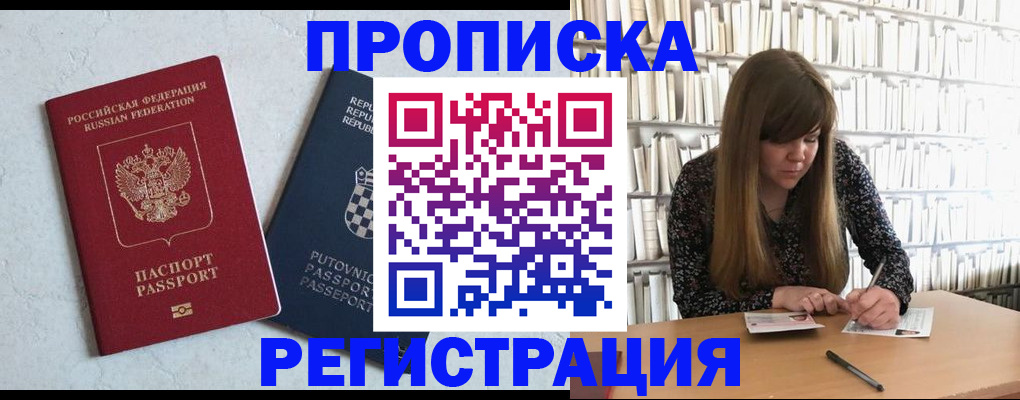 прописка законно в Астраханской области